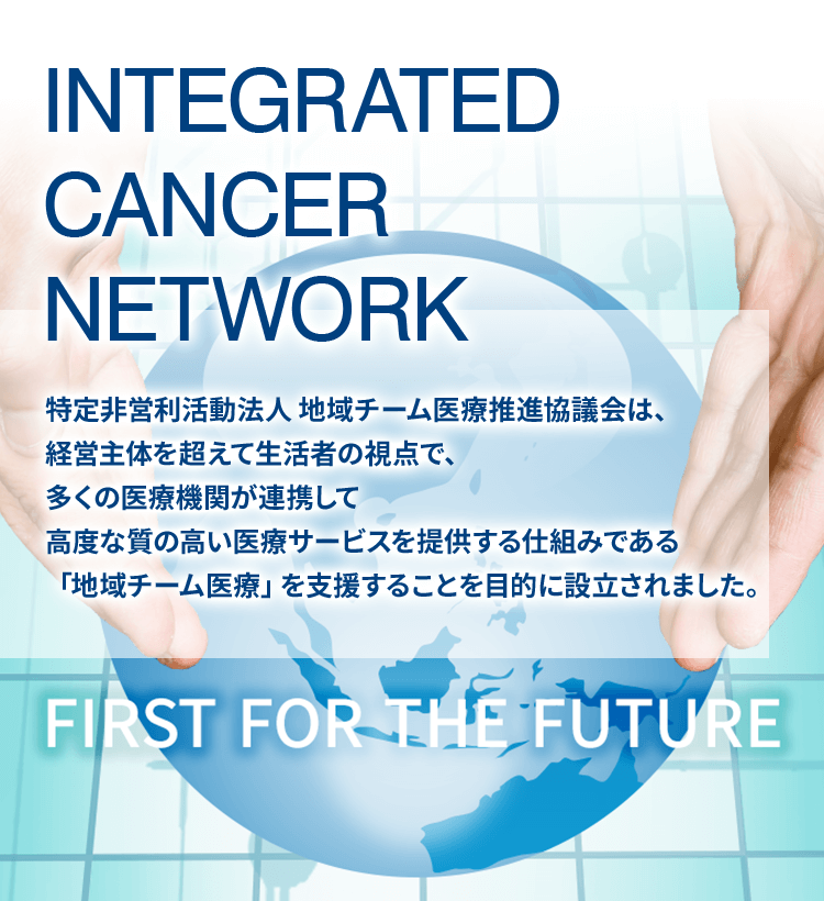 INTEGRATED CANCER NETWORK